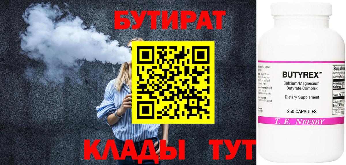Бутират 99%  Уварово 