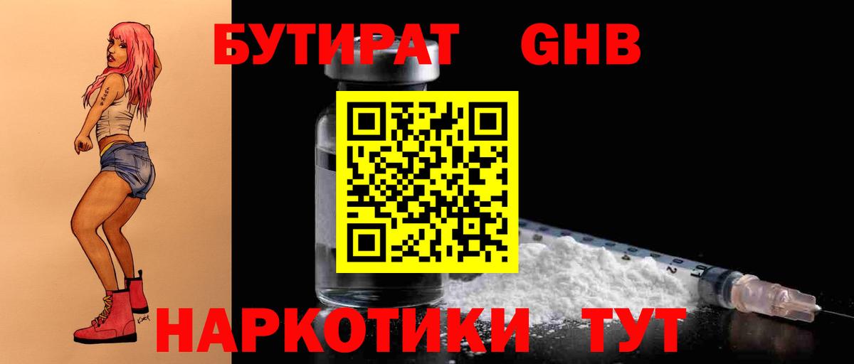 Бутират бутик Уварово