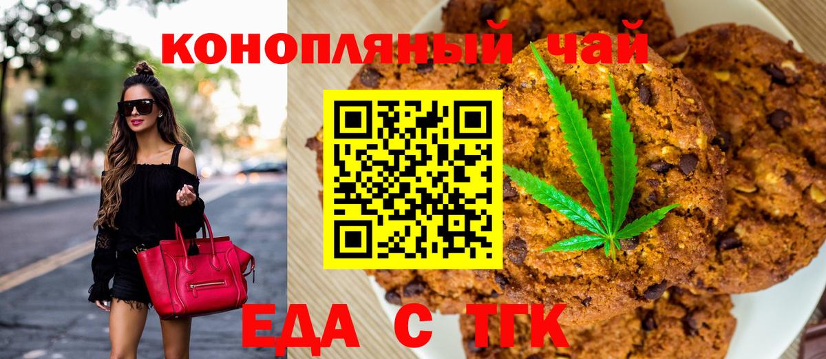 Печенье с ТГК марихуана Уварово