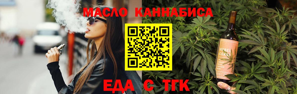 Еда ТГК марихуана  Вход с VPN  Уварово 