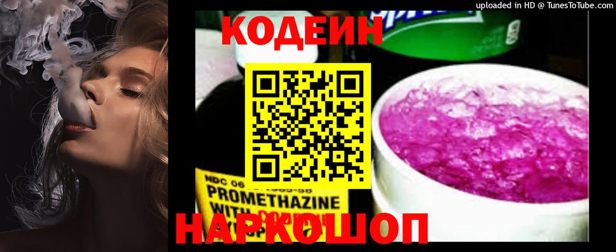 Уварово  Кодеиновый сироп Lean напиток Lean (лин)  Вход с VPN 