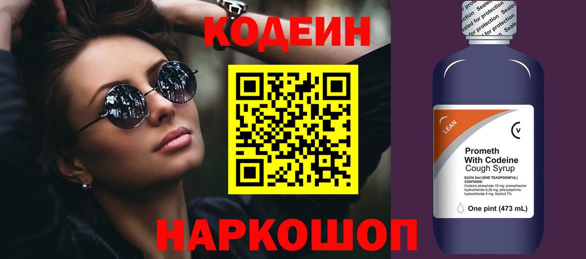 Кодеин напиток Lean (лин)  магазин    Уварово  Codein Purple Drank 