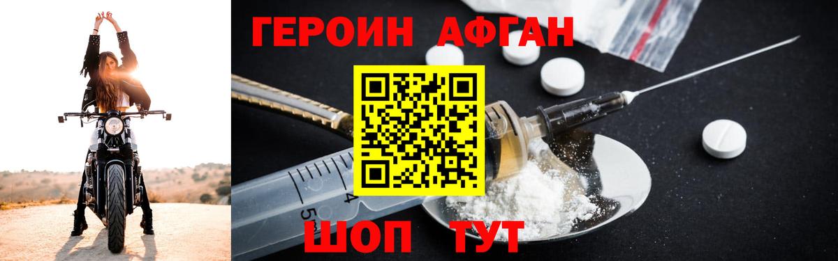 Героин  Уварово  Героин хмурый 