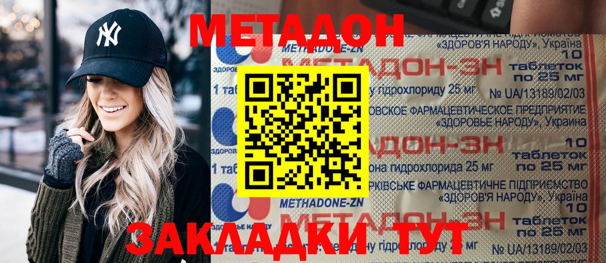 МЕТАДОН methadone  Вход с VPN  Уварово 