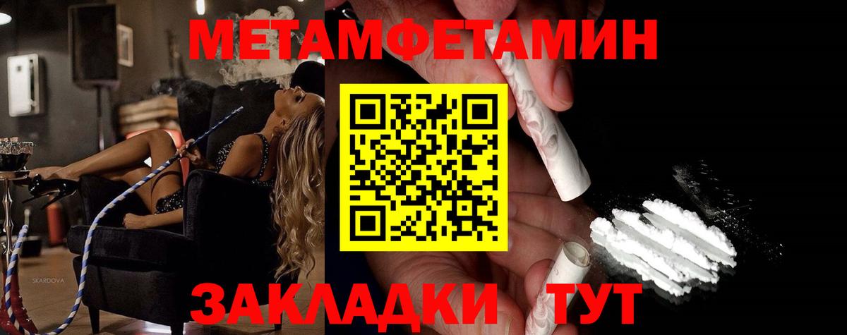 МЕТАМФЕТАМИН  Уварово  МЕТАМФЕТАМИН кристалл 